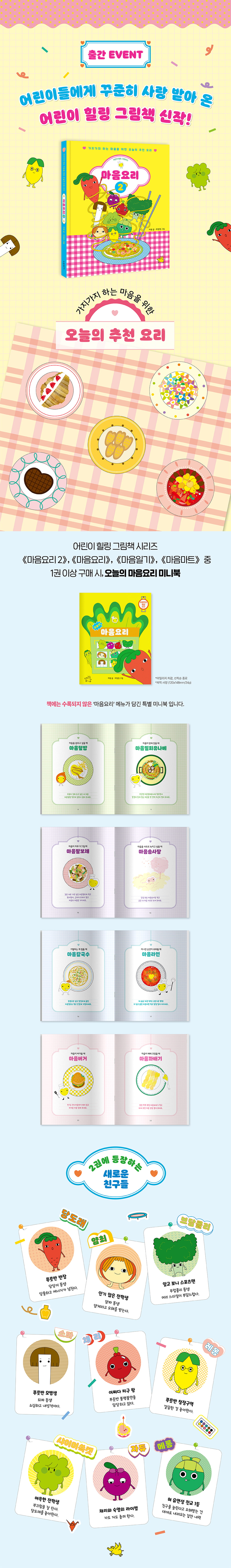 <마음요리 2> 출간 기념 이벤트